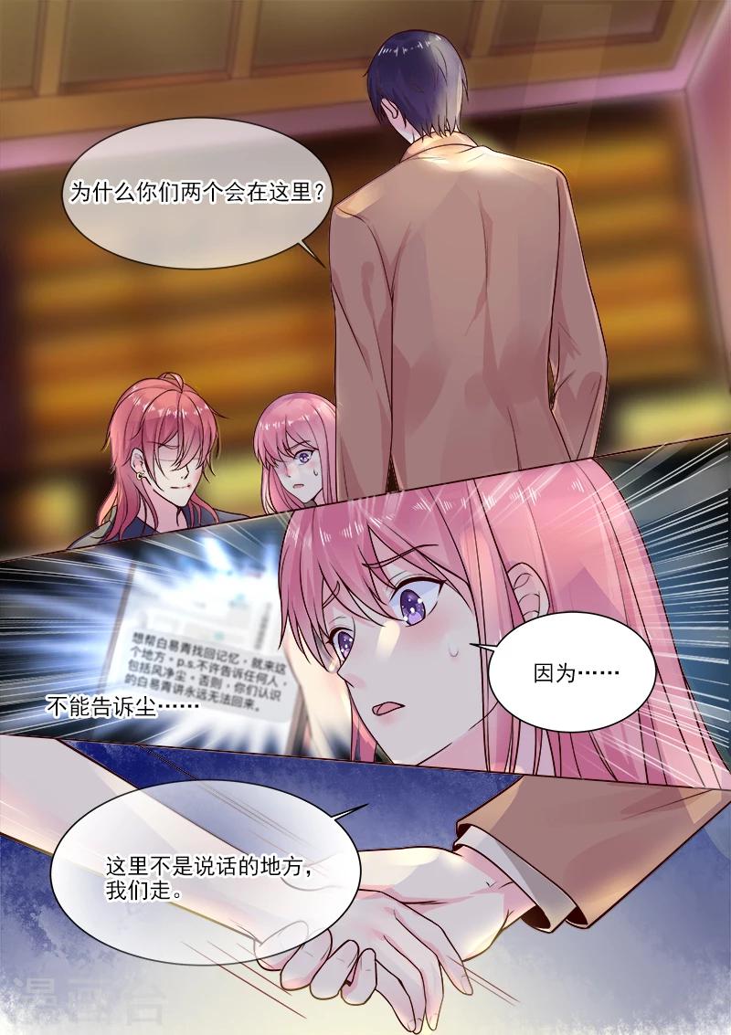 《我的男友风净尘》第320话 跟谁走？ 第5页