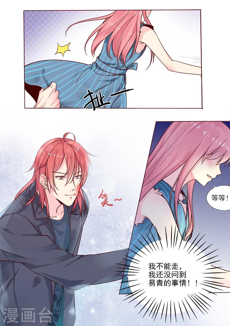 《我的男友风净尘》第320话 跟谁走？ 第6页