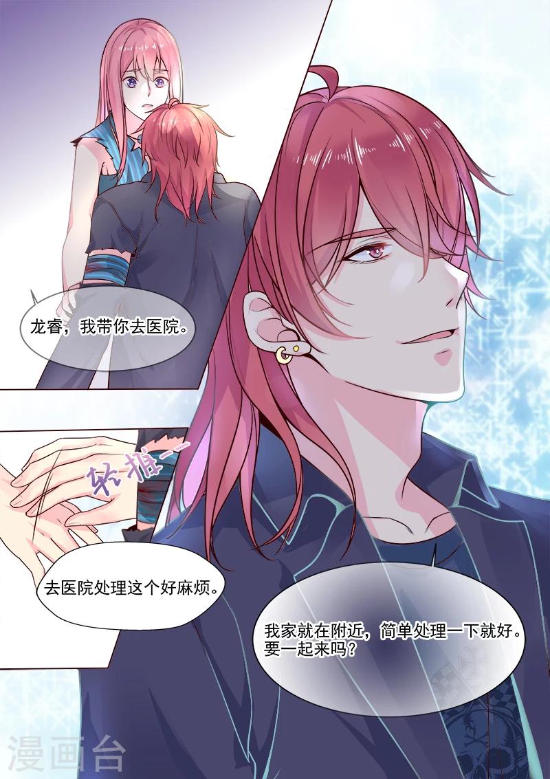 《我的男友风净尘》第320话 跟谁走？ 第8页