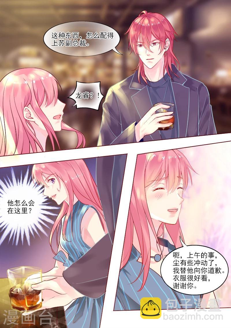 《我的男友风净尘》第318话 酒吧密会 第2页