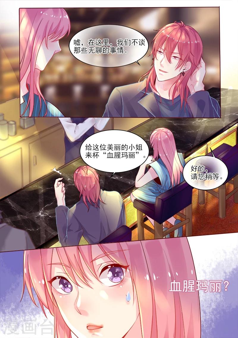 《我的男友风净尘》第318话 酒吧密会 第3页
