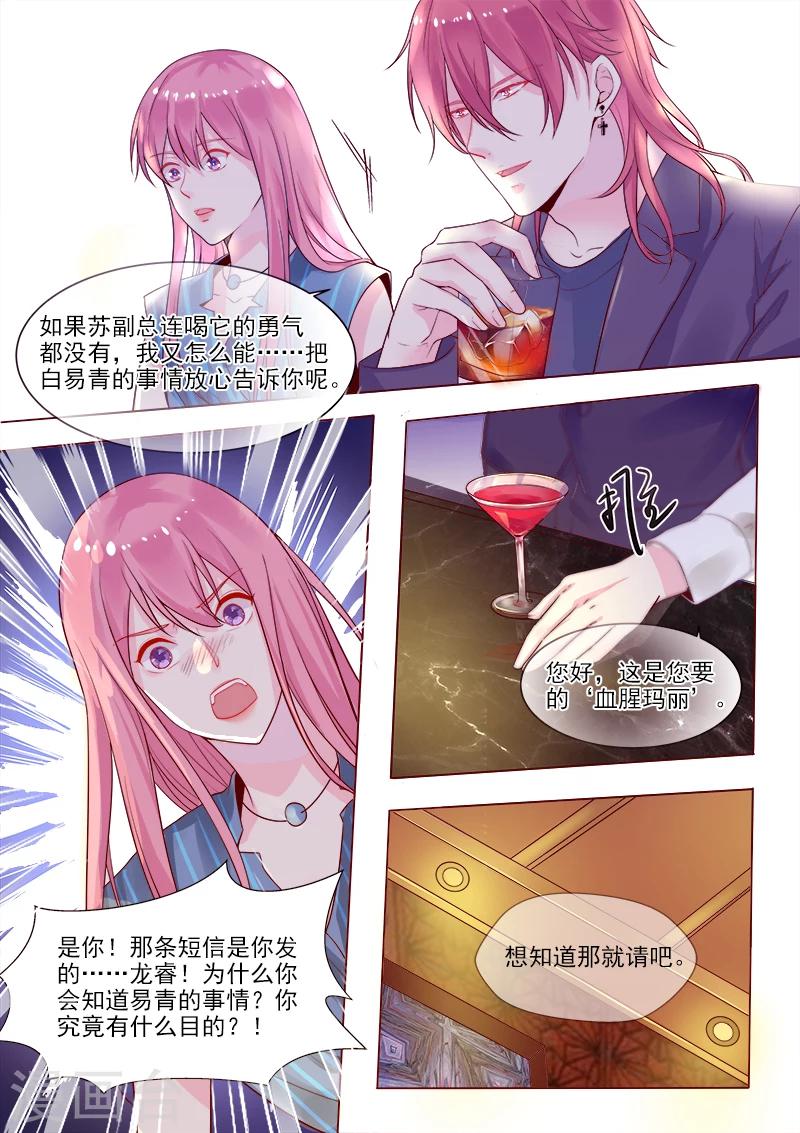 《我的男友风净尘》第318话 酒吧密会 第4页