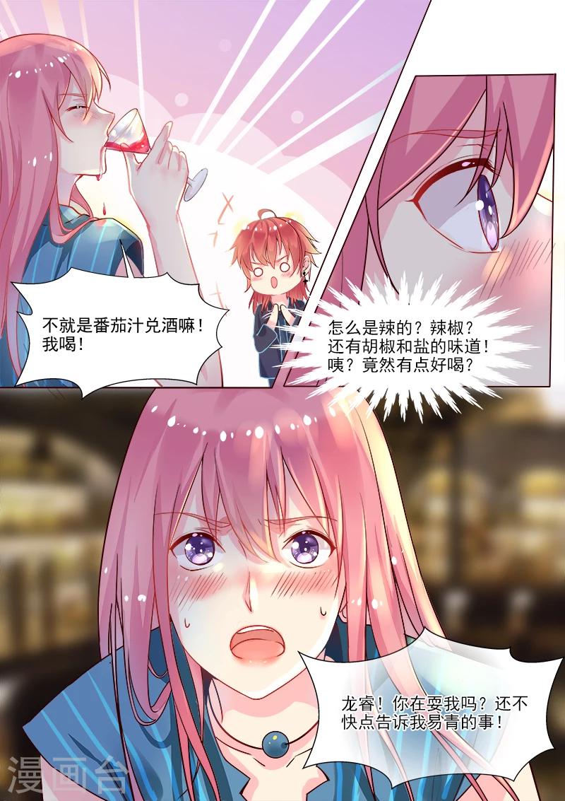 《我的男友风净尘》第318话 酒吧密会 第5页