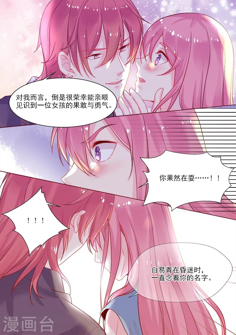 《我的男友风净尘》第318话 酒吧密会 第6页