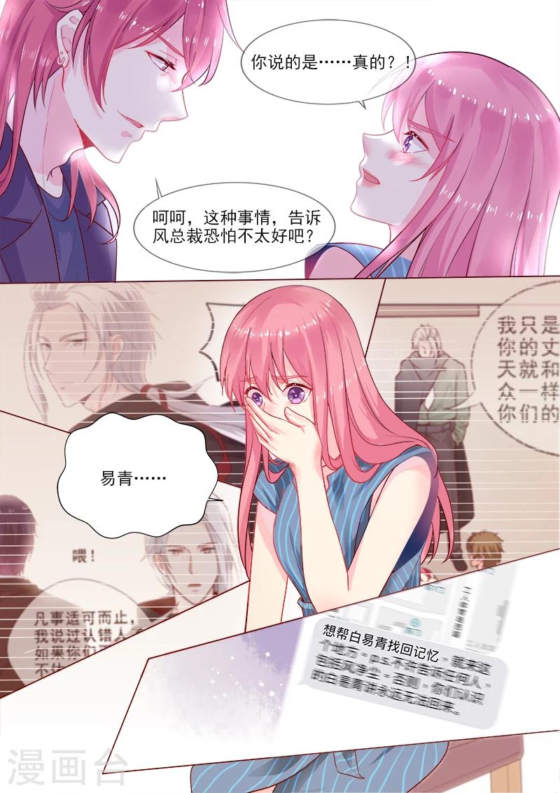 《我的男友风净尘》第318话 酒吧密会 第7页