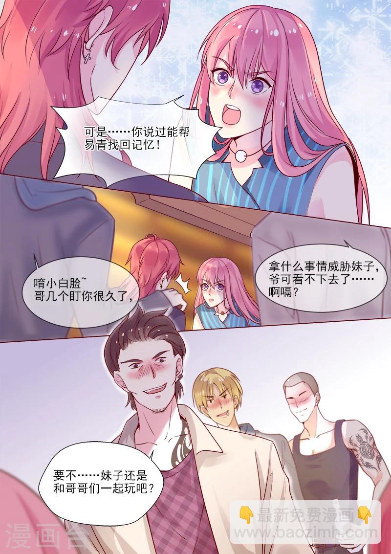 《我的男友风净尘》第318话 酒吧密会 第8页