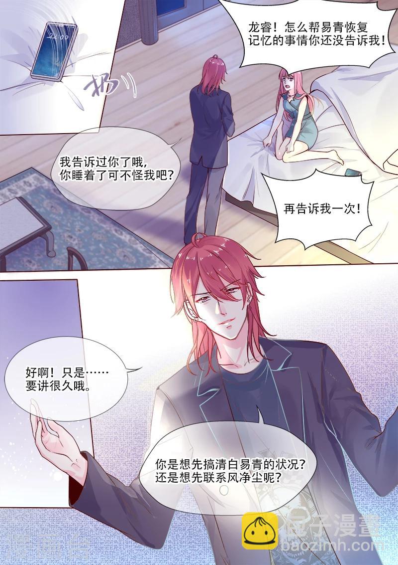 《我的男友风净尘》第322话 苏蕊的意外 第2页