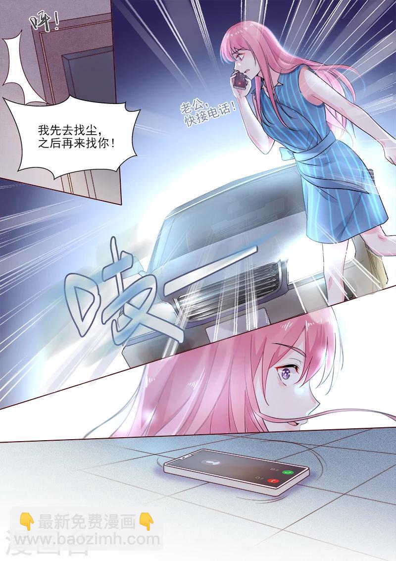 《我的男友风净尘》第322话 苏蕊的意外 第3页