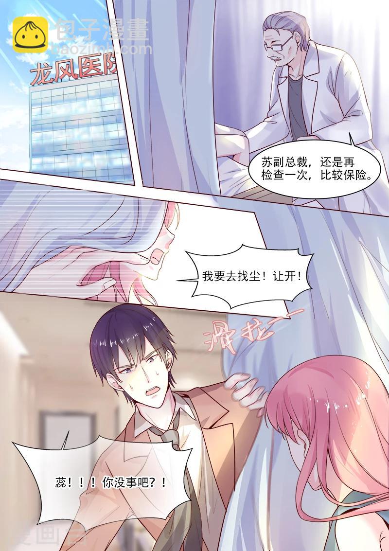 《我的男友风净尘》第322话 苏蕊的意外 第4页