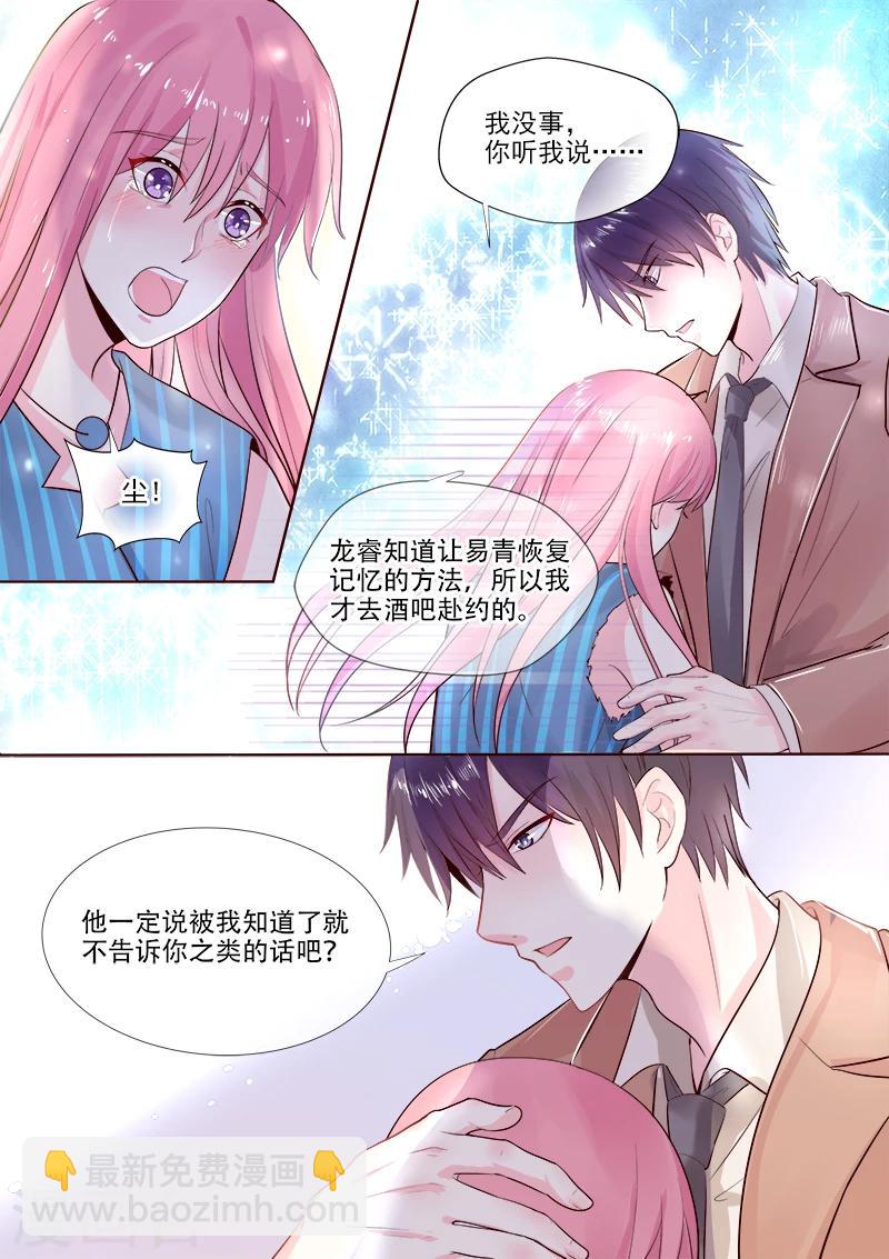 《我的男友风净尘》第322话 苏蕊的意外 第5页