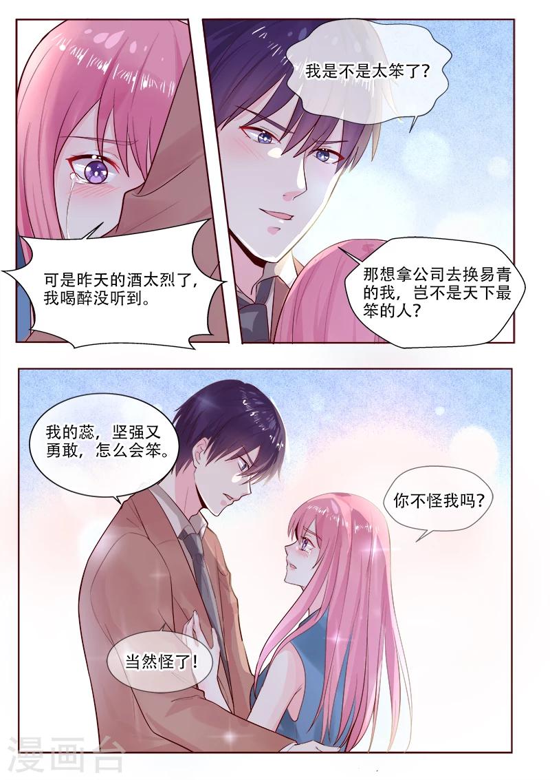 《我的男友风净尘》第322话 苏蕊的意外 第6页