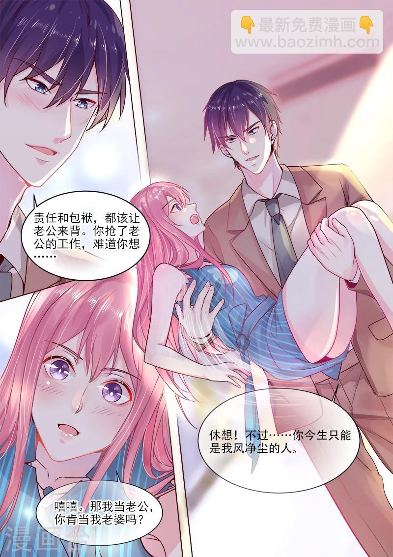 《我的男友风净尘》第322话 苏蕊的意外 第7页