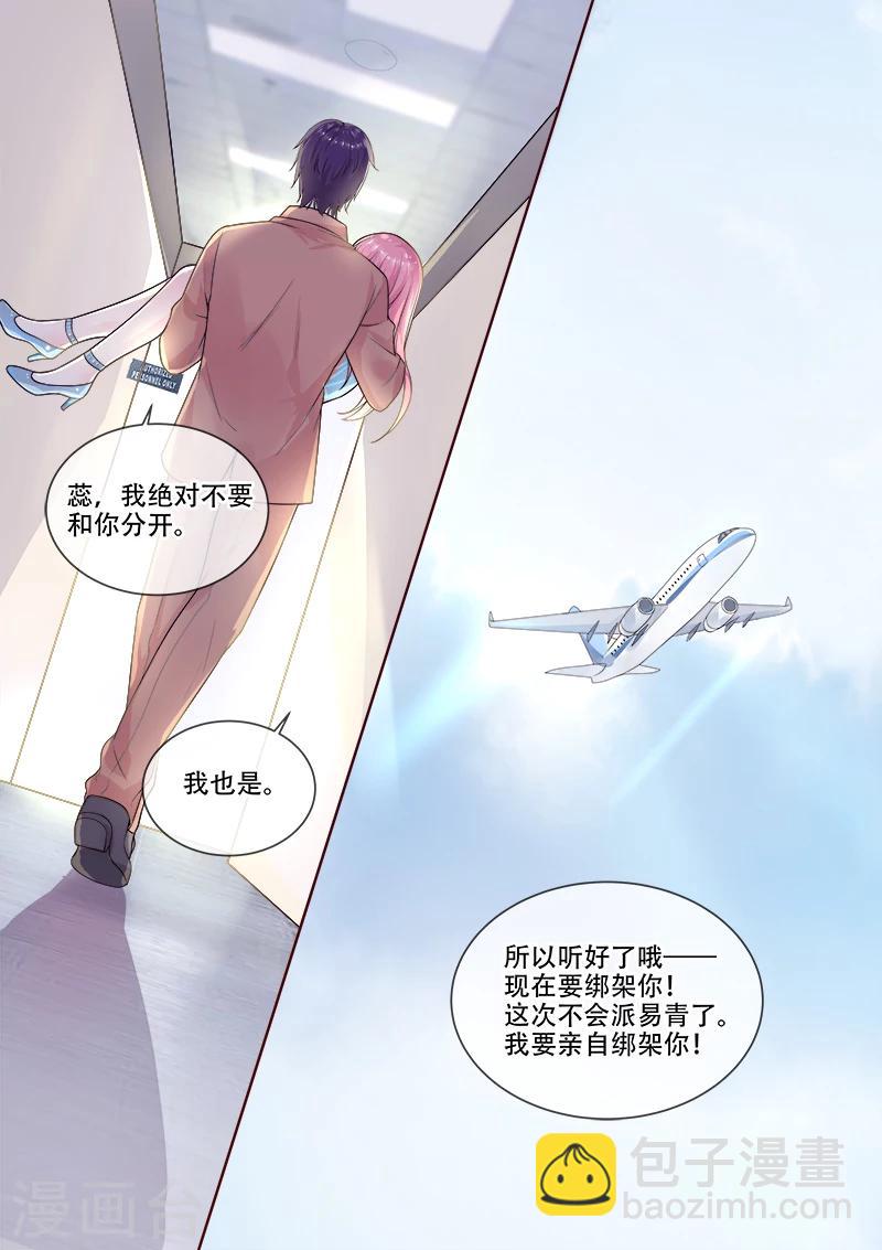 《我的男友风净尘》第322话 苏蕊的意外 第8页
