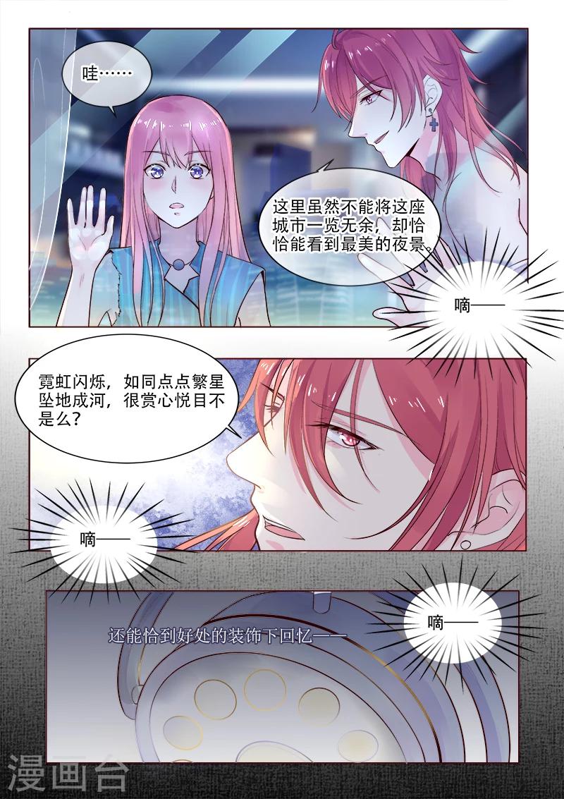 《我的男友风净尘》第321话 愚弄 第2页