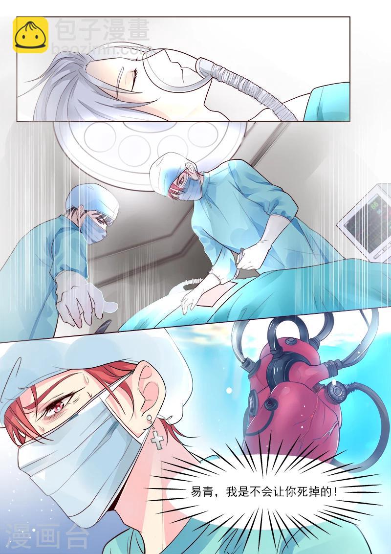 《我的男友风净尘》第321话 愚弄 第3页