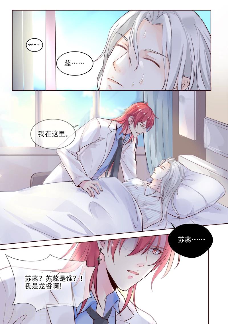 《我的男友风净尘》第321话 愚弄 第4页