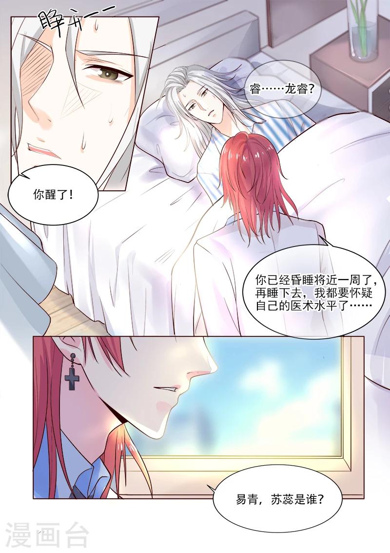 《我的男友风净尘》第321话 愚弄 第5页