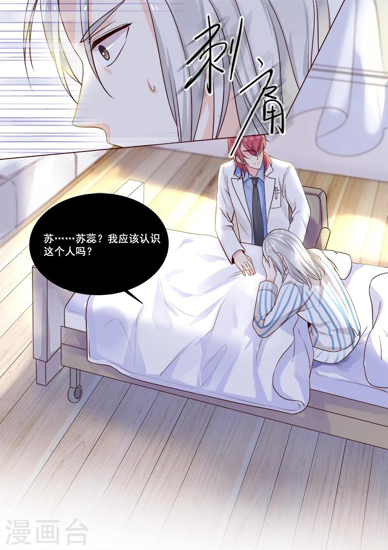 《我的男友风净尘》第321话 愚弄 第6页
