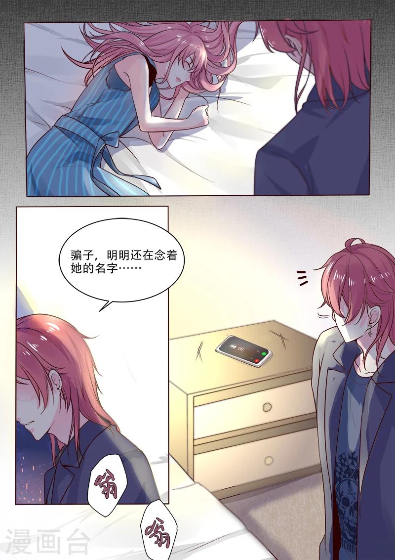 《我的男友风净尘》第321话 愚弄 第7页