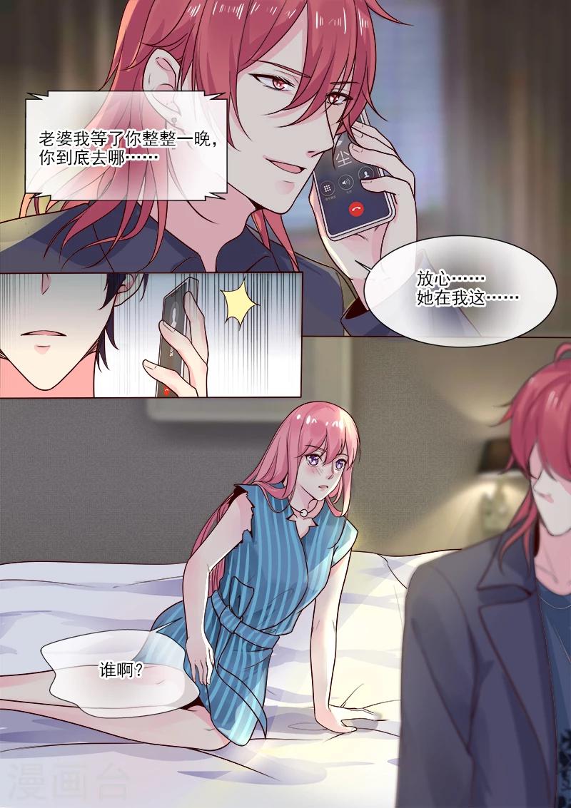 《我的男友风净尘》第321话 愚弄 第8页