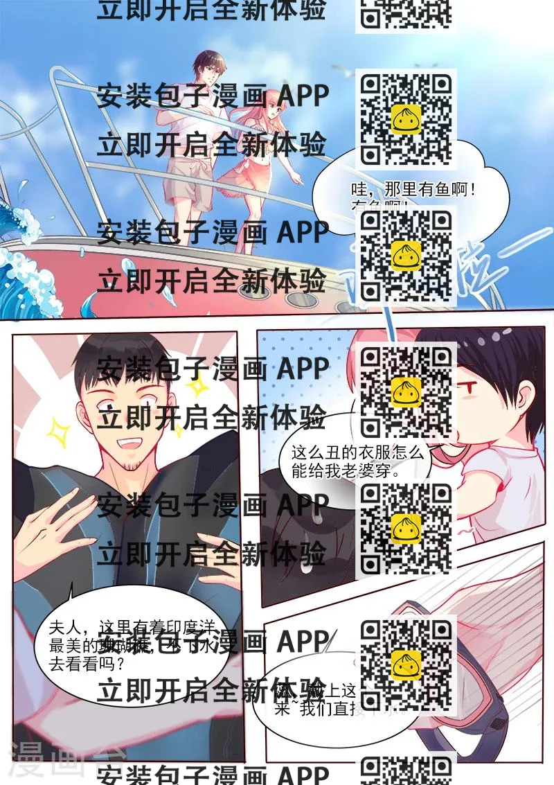 《我的男友风净尘》第324话 “害”你一辈子 第2页