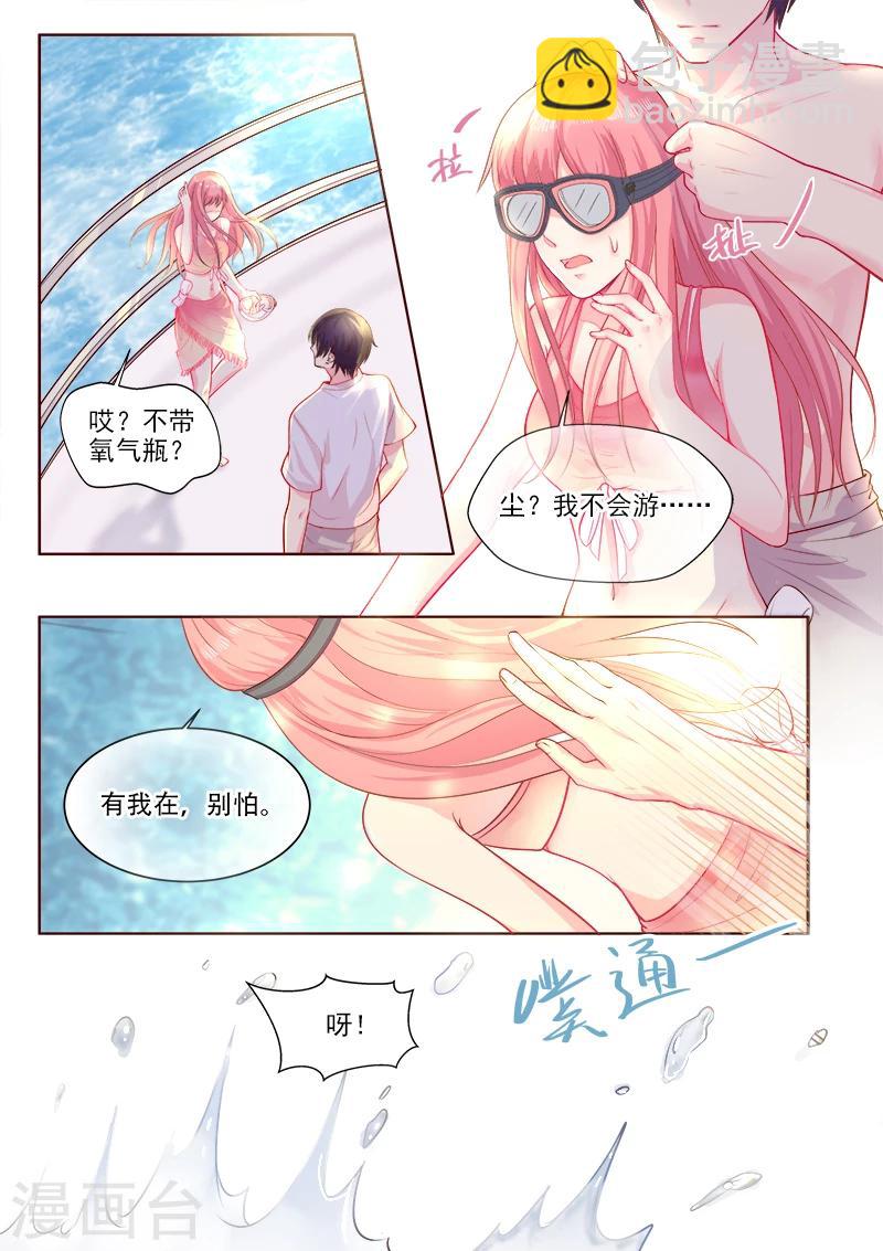 《我的男友风净尘》第324话 “害”你一辈子 第3页