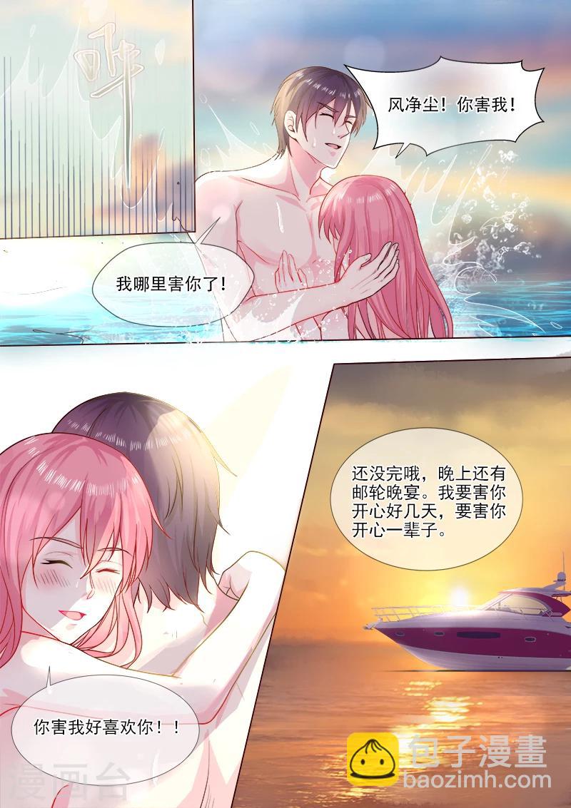 《我的男友风净尘》第324话 “害”你一辈子 第7页