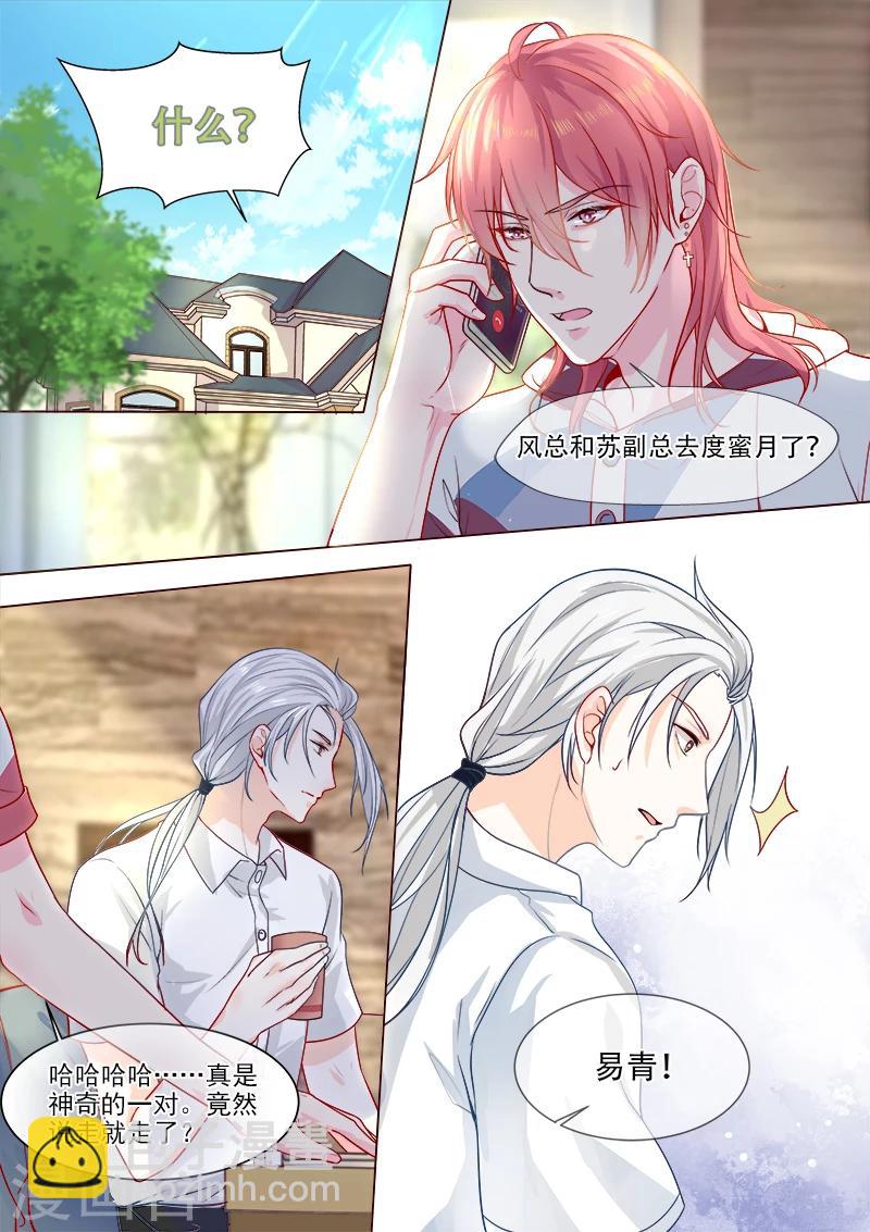 《我的男友风净尘》第324话 “害”你一辈子 第8页