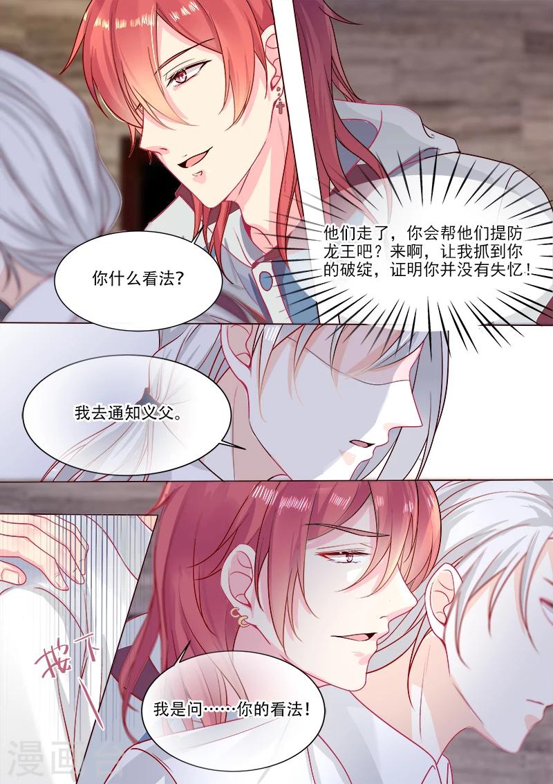 《我的男友风净尘》第324话 “害”你一辈子 第9页