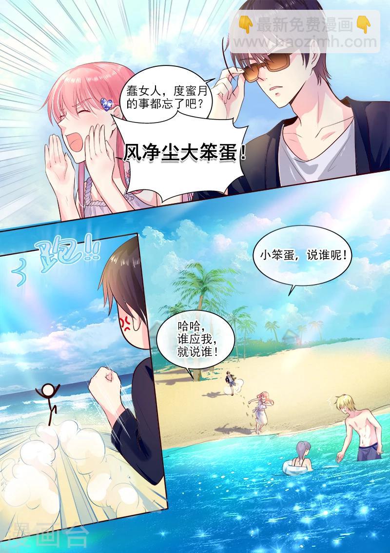 《我的男友风净尘》第323话 风净尘的绑架 第3页