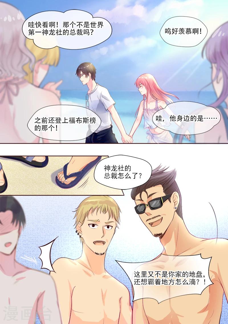 《我的男友风净尘》第323话 风净尘的绑架 第6页