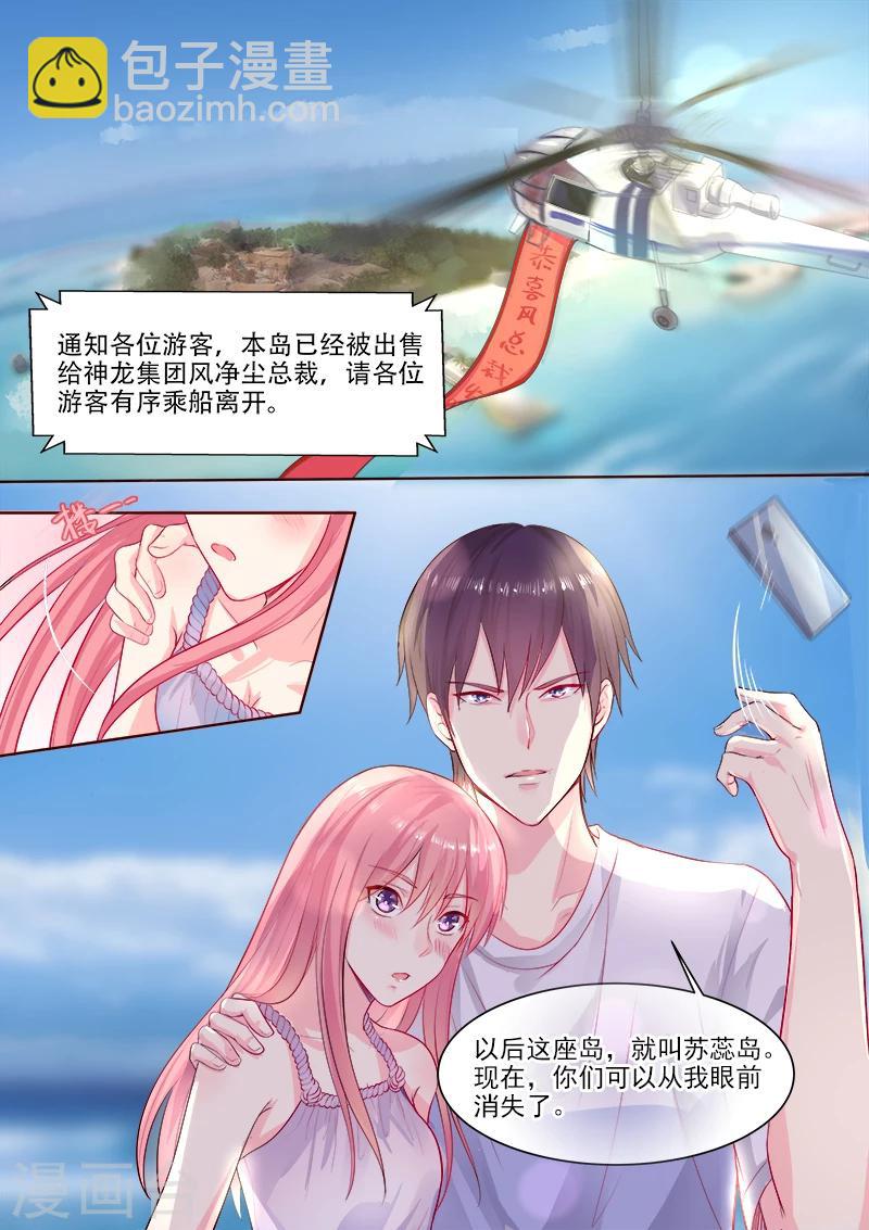 《我的男友风净尘》第323话 风净尘的绑架 第8页