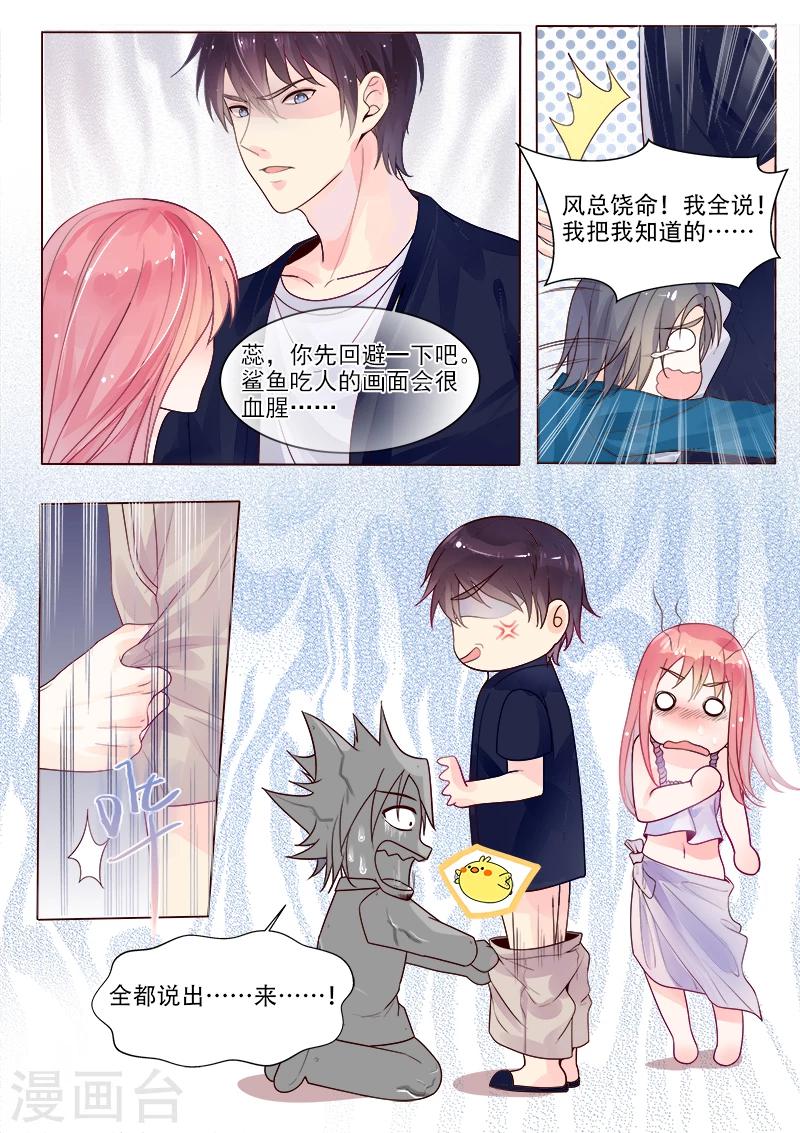 《我的男友风净尘》第327话 机械心脏之谜 第2页