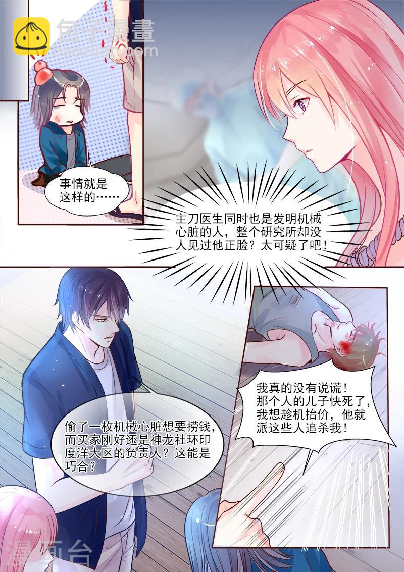 《我的男友风净尘》第327话 机械心脏之谜 第3页