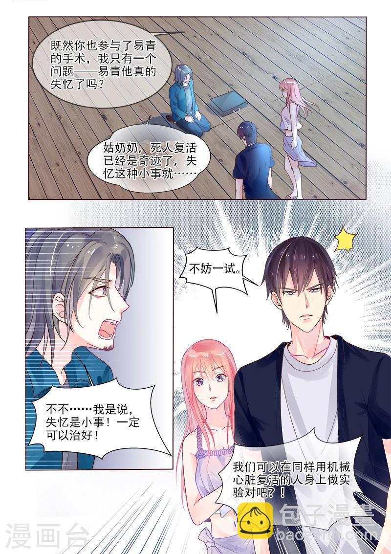 《我的男友风净尘》第327话 机械心脏之谜 第4页