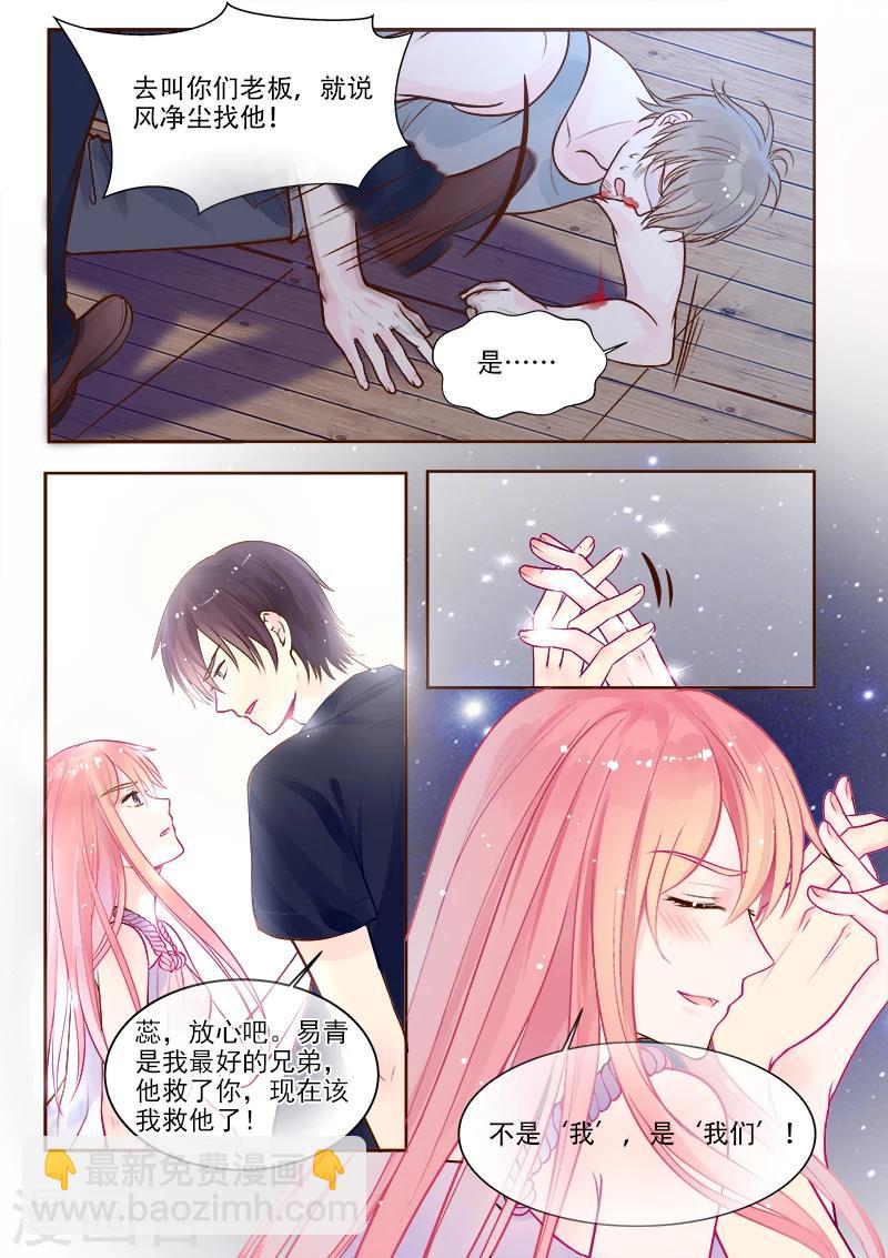 《我的男友风净尘》第327话 机械心脏之谜 第5页