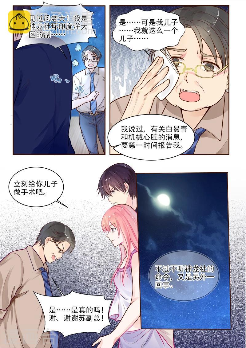 《我的男友风净尘》第327话 机械心脏之谜 第6页