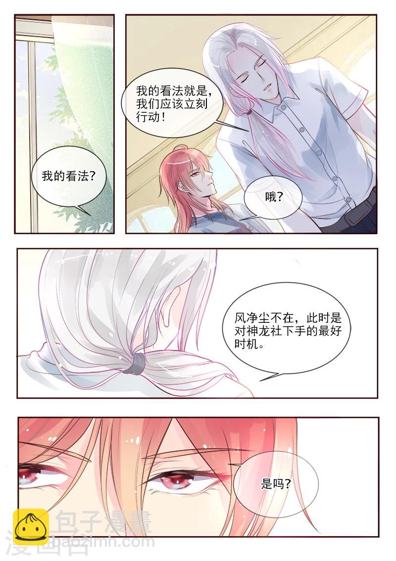 《我的男友风净尘》第327话 机械心脏之谜 第7页