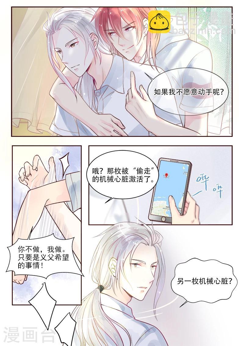 《我的男友风净尘》第327话 机械心脏之谜 第8页