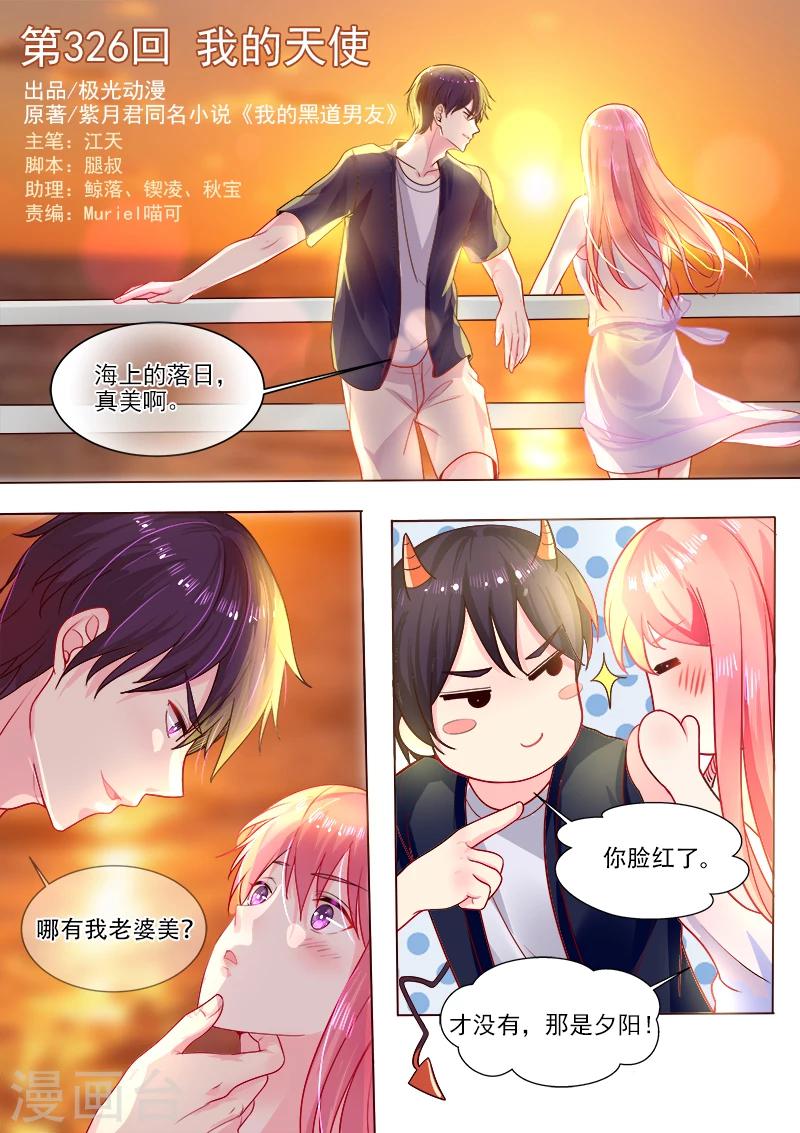 《我的男友风净尘》第325话 我的天使 第1页