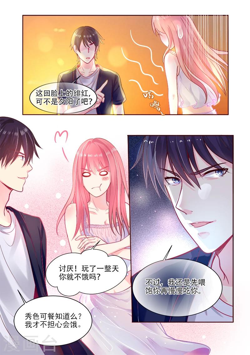 《我的男友风净尘》第325话 我的天使 第2页