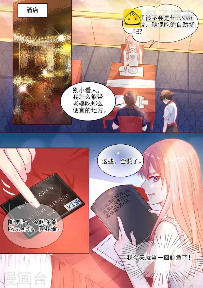 《我的男友风净尘》第325话 我的天使 第3页