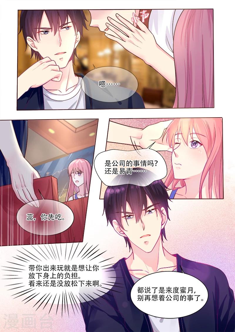 《我的男友风净尘》第325话 我的天使 第4页