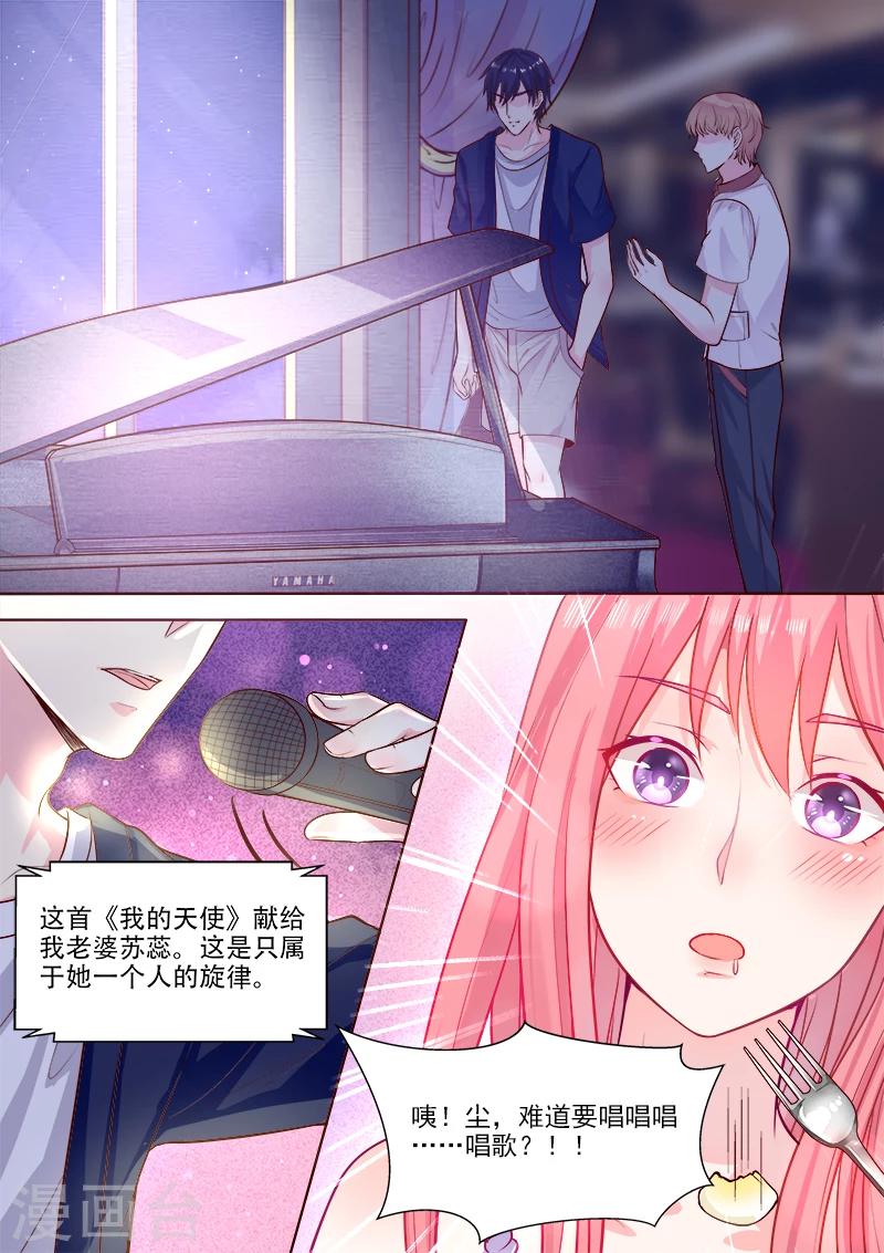 《我的男友风净尘》第325话 我的天使 第5页