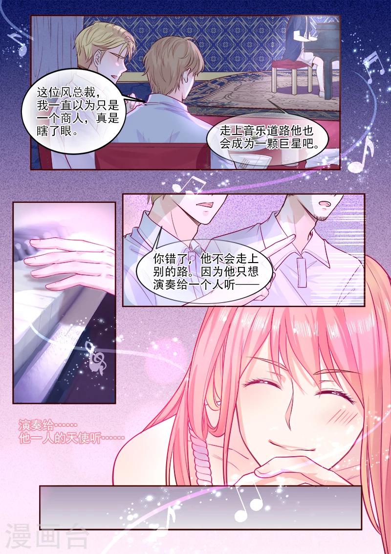 《我的男友风净尘》第325话 我的天使 第7页