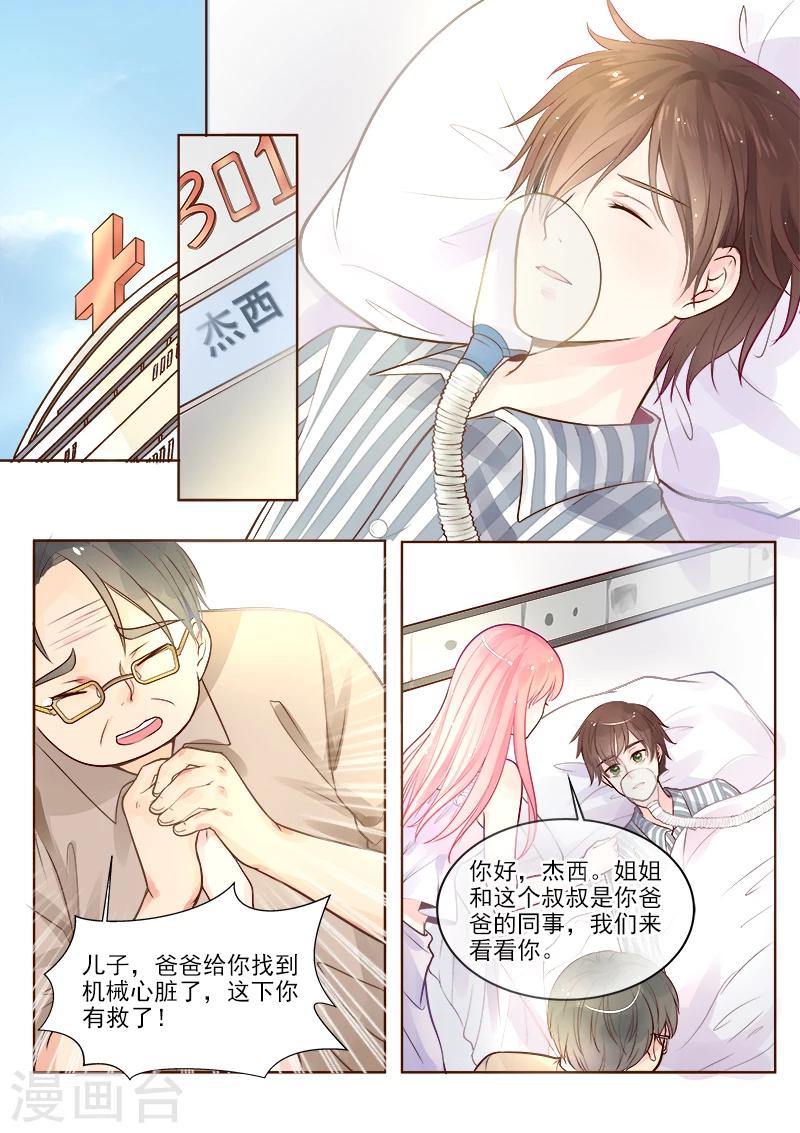 《我的男友风净尘》第328话 圈套 第2页