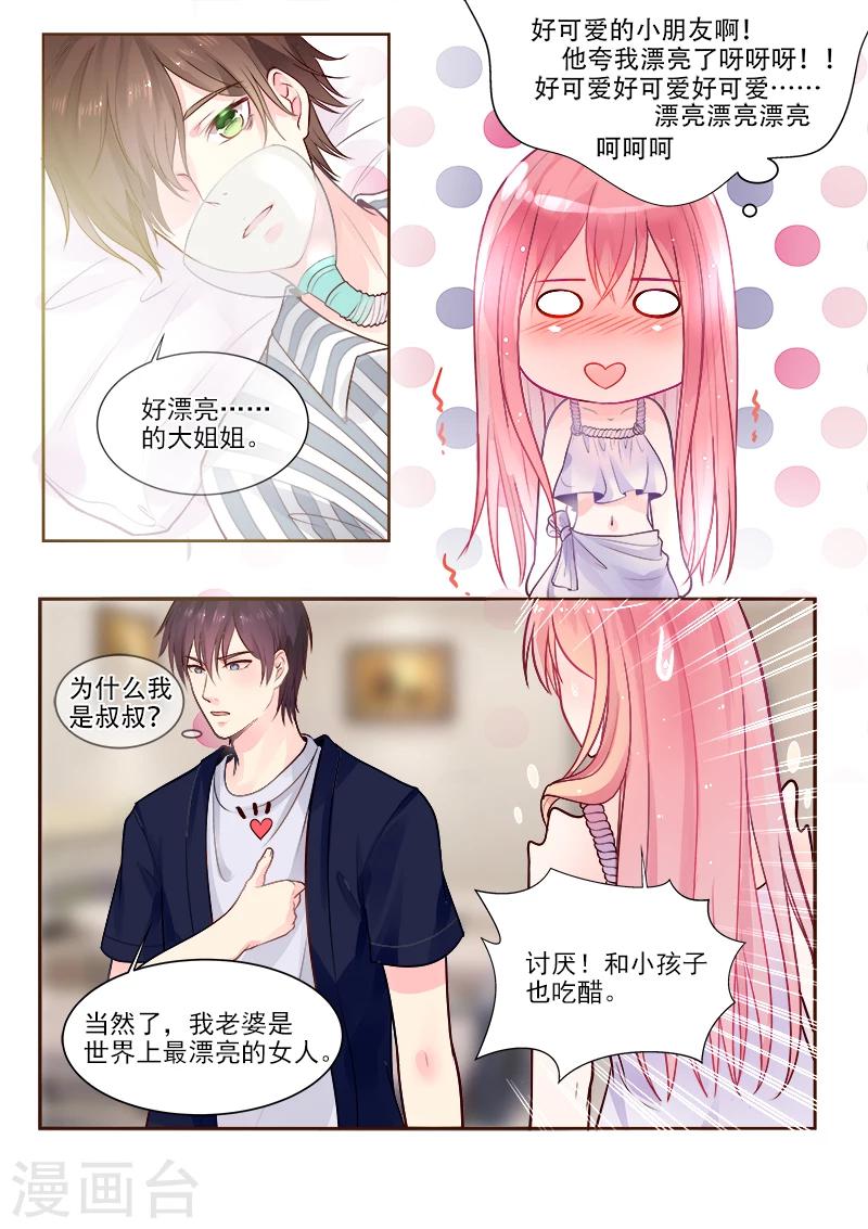 《我的男友风净尘》第328话 圈套 第3页