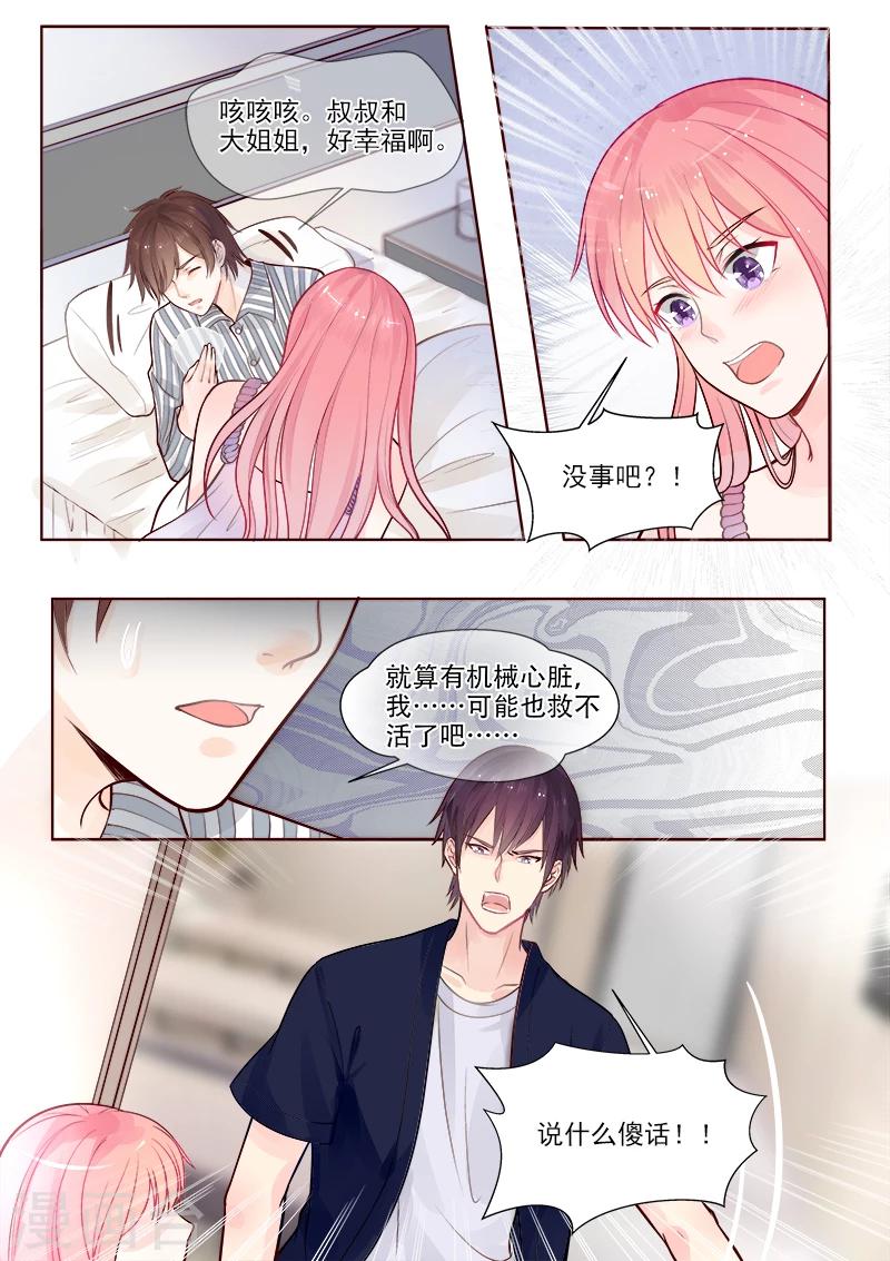 《我的男友风净尘》第328话 圈套 第4页