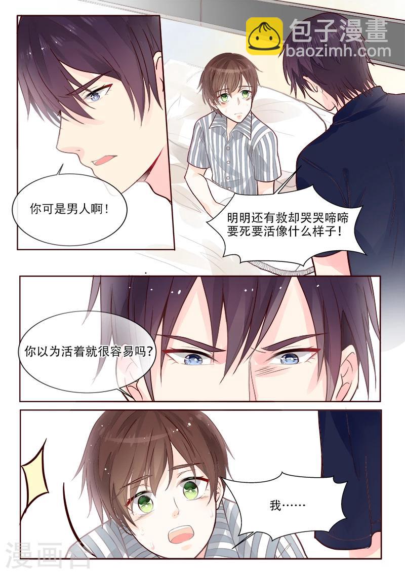 《我的男友风净尘》第328话 圈套 第5页