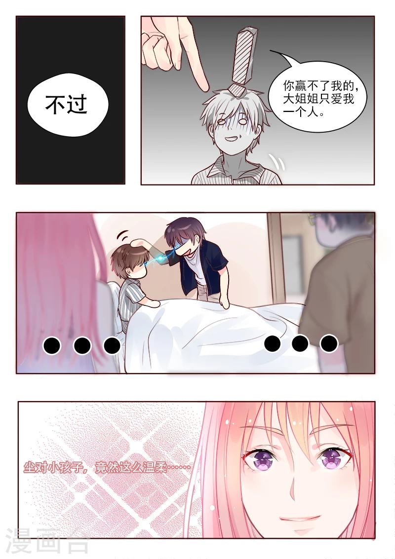 《我的男友风净尘》第328话 圈套 第7页